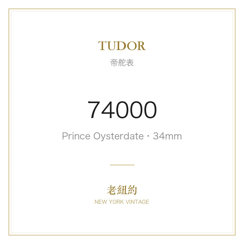TUDOR 74000 Prince Oysterdate