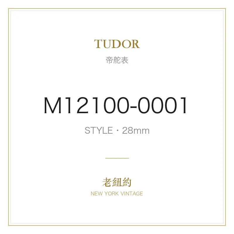 TUDOR M12100-0001 STYLE