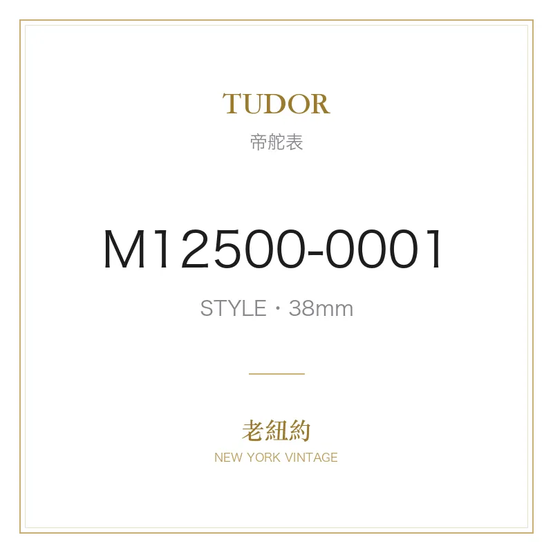TUDOR M12500-0001 STYLE