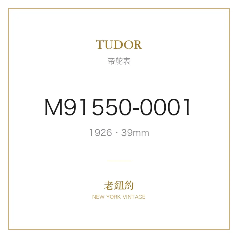 TUDOR M91550-0001 1926