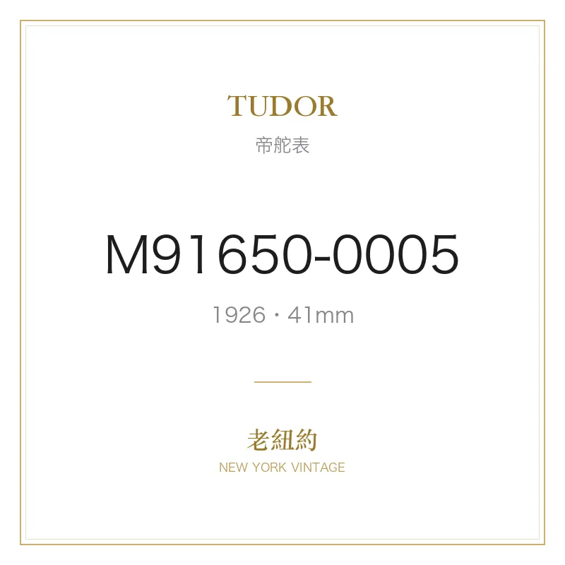 TUDOR M91650-0005 1926