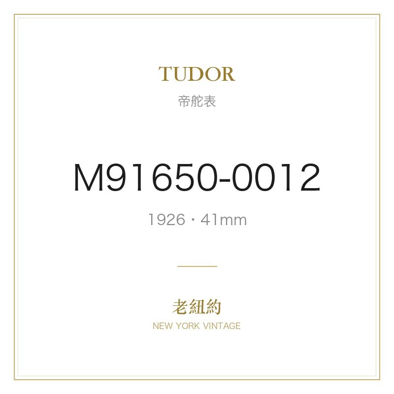 TUDOR M91650-0012 1926